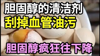 这种果子是胆固醇的“清洁剂”，一周只要吃2次，刮掉血管油污，有效控制胆固醇【家庭大医生】 [upl. by Silloc]