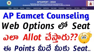 HOW TO GET SEAT IN AP EAMCET COUNSELING WEB OPTIONS [upl. by Kered]