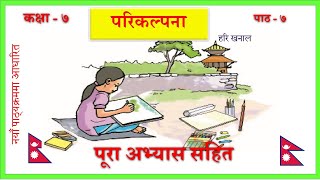 Nepali Class 7Parikalpanaपरिकल्पना पूरा अभ्यास सहितLesson 7PLR Education [upl. by Meuser]