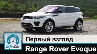 Range Rover Evoque 2015  первый взгляд InfoCarua Ивок [upl. by Lilith]