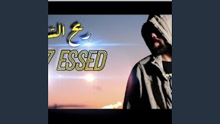 Ri7 Essed ريح السد EL Bo77 Officiel Music [upl. by Nipsirc]