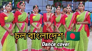 Cholo Bangladesh  Dance Cover  Ep74 Dance With OisheAysha Amir Oishe [upl. by Ikkir]