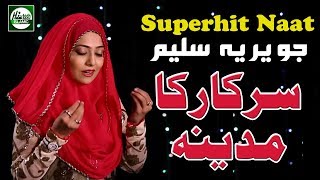 SARKAR KA MADINA  JAVERIA SALEEM  OFFICIAL HD VIDEO  HITECH ISLAMIC  BEAUTIFUL NAAT [upl. by Leanne]