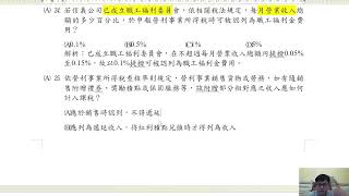 考前稅法直播105稅務法規125 [upl. by Ashbey]