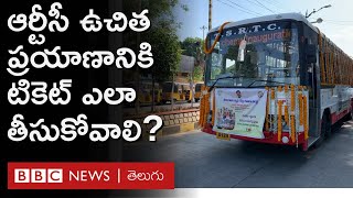 Free Travel For Women తెలంగాణలో ఫ్రీ టికెట్ ఎలా తీసుకోవాలి ఉచిత ప్రయాణం చేసిన మహిళలు ఏం అంటున్నారు [upl. by Cogn]