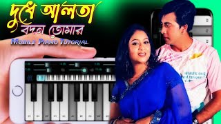 দুধে আলতা বদন তোমার Sakib KhanampSabnur Phool Nebo Na Ashru Nebo Movie Song Mobile Piano Tutorial Tune [upl. by Carmena543]