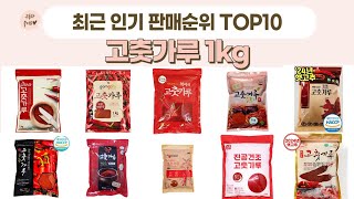 고춧가루1kg TOP 10 [upl. by Acimak]