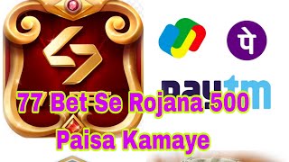 77 Bet App Se Paisa Kaise kamaye77 Bet App Se Paisa Kaise Nikale 👇👇 [upl. by Goulder]