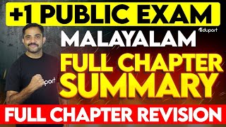 Plus One Public Exam Malayalam  Full Chapter Summary  Eduport Class 11 [upl. by Hploda888]