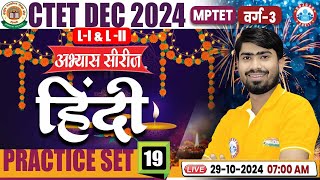 CTET Hindi Classes 2024  MPTET Varg 3 Hindi PYQ  CTET Hindi Practice Set 19  Hindi By Mamtesh Sir [upl. by Inuat]