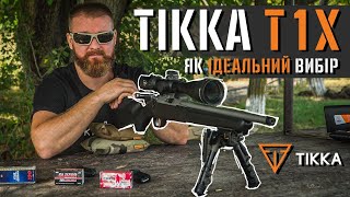 Tikka T1X як ідеальний вибір для новачків і не тільки [upl. by Siulesoj457]