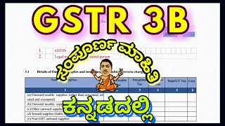 Kannada GSTR 3B explained in Kannada  Tablewise Explanation  GST returns [upl. by Ecinaej387]