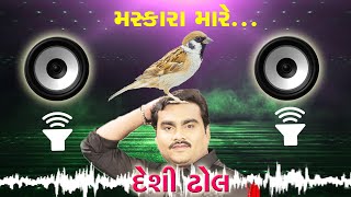 મોંડવે બેઠી ચકલી મસ્કરા મારે  Modve Bethi Chakli Maskara Mare Desi Dhol  Jignesh kaviraj [upl. by Natsirhc44]