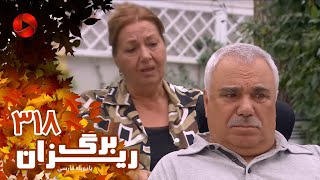 Bargrizan  Episode 318  سریال برگریزان – قسمت 318– دوبله فارسی [upl. by Eesdnil]