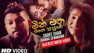 Manika Ahenawada මැණික ඇහෙනවද   Sadee Shan Ft Ishara Sewwandi New Music Video 2021  Sinhala New [upl. by Ara855]