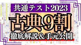 【完全保存版】共通テスト古典で9割を取る方法を手元解説 [upl. by Maye]