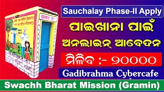 How To Apply Lartine Online 2024  Free Latrine Apply odisha [upl. by Nanaek]