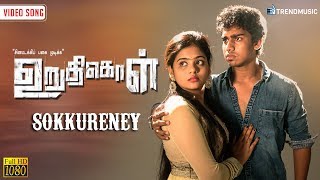 Sokkureney  Video Song  Uruthikol  Kishore Megana  Ayyanar  TrendMusic [upl. by Elidad]