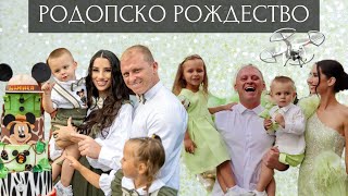 РОДОПСКО РОЖДЕСТВО  Епизод 9 [upl. by Onileva485]