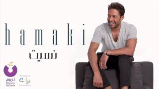 Hamaki  Nesit  حماقي  نسيت [upl. by Asiek862]