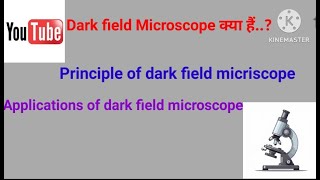 Dark ground Microscope I Dark field Microscope principle of dark field Microscope amp Applications [upl. by Orola420]