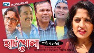 Hatkhola  Episode 2125  Fazlur Rahman Babu  Prova  Akhomo Hasan  Bangla Comedy Natok [upl. by Yasmine]