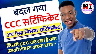 CCC Exam Big Update  ccc certificate download  ccc computer course [upl. by Anyak]