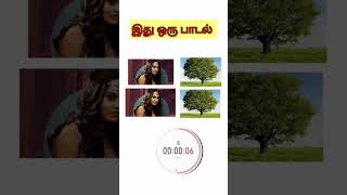 Subscribe Guess the song shorts tamilriddles guess find tamilsong [upl. by Thompson]