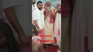 Swami shree argaranand ji maharaj ji ka divya darshan mirzapur support subscribe youtubeshorts [upl. by Chambers]