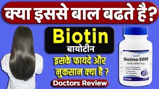 Healthvit biotino 5000 mcg capsule uses amp benefits Biotin tablet detail review in hindi By DrMayur [upl. by Ikaz]