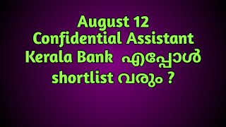 Confidential Assistant shortlist എപ്പോൾ വരും [upl. by Ahsetal]