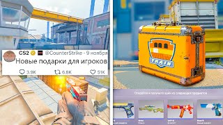 ПОДАРКИ ИГРОКАМ АКТИВНОСТЬ РАЗРАБОТЧИКОВ VALVE НОВЫЙ ТРЕЙН КС2 ДО МАЖОРА СТАТИСТИКА КЕЙСОВ В CS2 [upl. by Paddy911]