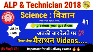 RRB ALP amp Technician🔥part1Science Questions Asked in CBT1PYQ Seriess1coachingcenterscience💯 [upl. by Natka]