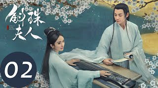 ENG SUB【斛珠夫人 Novoland Pearl Eclipse】EP02 情窦初开思故人（杨幂、陈伟霆） [upl. by Danyette]