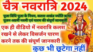 Navratri Kab Hai  चैत्र नवरात्रि कब है 2024  नवरात्रि तेयरी से लेकर विसर्जन तक की पूरी जानकारी [upl. by Nosraep286]