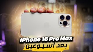 الحقيقة الكاملة عن ايفون iPhone 16 Pro Max [upl. by Laural]