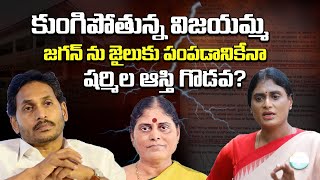 YS Jagan vs YS Sharmila  YS Family Properties Issue  YSVijayamma  Tagteluguu [upl. by Harle]