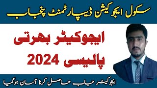 Educators recruitment policy 2024  educators jobs 2024 elligibilty criteria [upl. by Oilicec]