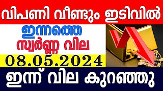 today gold rate malayalaminnathe swarna vilagold rate today malayalamkerala gold rate08052024 [upl. by Ludba814]