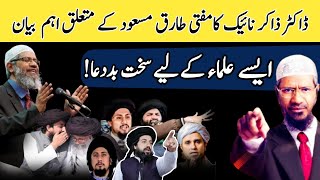 Zakir Naik ka Tariq Masood ky Haq ma bayan  Kin Ulma ko Dad Dua di  Revolution of Faith [upl. by Nnovahs184]