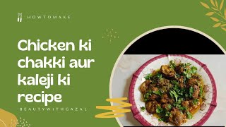 chicken ki chakki aur kaleji ki recipechicken pota kaleji banane ka tarika chickenpotakaleji [upl. by Annairba]