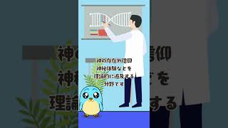 神学について解説します！ 雑学 神学 [upl. by Jarrow]