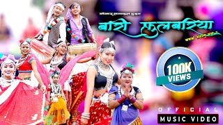 new maghi song  kekal lagail huit bari phulbariya  केकर लगाइल हुइत बारी फुलबरिया 2079 [upl. by Ozen78]