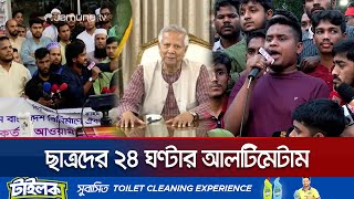 বর্তমানে সবচেয়ে বড় মশকরা হচ্ছে ছাত্রদের সাথে হাসনাত  DU Protest  Hasnat  Jamuna TV [upl. by Rennie]