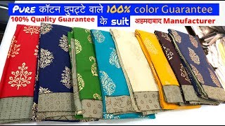 Cheapest COTTON SUITS in India सूट यहाँ से सस्ते पूरे भारत में नही मिलेंगे [upl. by Ganny]