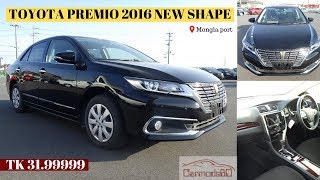 PREMIO 2016  Toyota Premio 2016 New Shape Price in Bangladesh  Toyota Premio Price in Bangladesh [upl. by Ide]