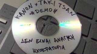 Κανών x Τάκι Τσαν  Δεν είναι ανάγκη Demo [upl. by Egiedan]