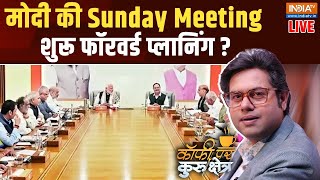 Coffee Par Kurukshetra LIVE मोदी की Sunday Meetingशुरू फॉरवर्ड प्लानिंग   PM Modi BJP Meeting [upl. by Eerrehc593]