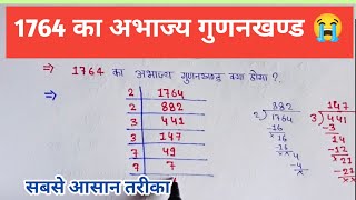 1764 का अभाज्य गुणनखण्ड क्या होगा ll prime factors of 1764 – prime factorization ll Maths [upl. by Nilorac]