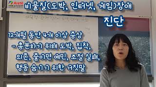 비물질 도박 인터넷 게임 관련 장애 자녀를 둔 부모 [upl. by Matusow]